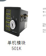 501K Single Unit Control Module