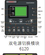 6120 Dual Power Transfer Module
