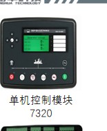 7320 Single Unit Control Module