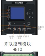 9510 Parallel Control Module