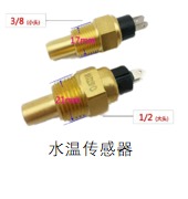 Water Temp Sensor